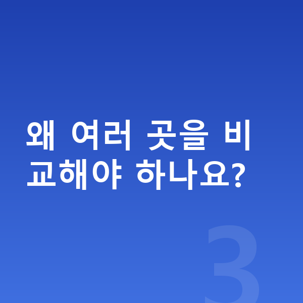 BMW 1시리즈 장기렌트 견적 왜 여러 곳을 비교해야 하나요?