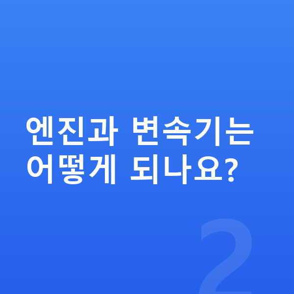 BMW 1시리즈 제원 엔진과 변속기는 어떻게 되나요?