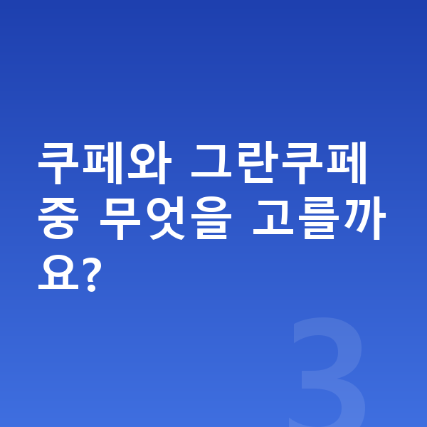 BMW 2시리즈 가격 쿠페와 그란쿠페 중 무엇을 고를까요?