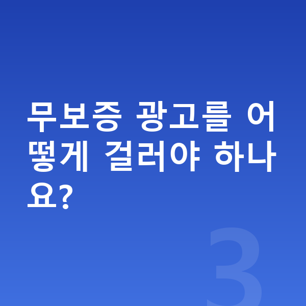 BMW 2시리즈 리스 무보증 무보증 광고를 어떻게 걸러야 하나요?