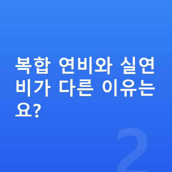 BMW 2시리즈 연비 복합 연비와 실연비가 다른 이유는요?