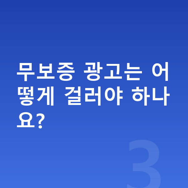 BMW 2시리즈 장기렌트 무보증 무보증 광고는 어떻게 걸러야 하나요?