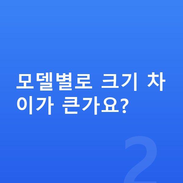 BMW 2시리즈 제원 모델별로 크기 차이가 큰가요?