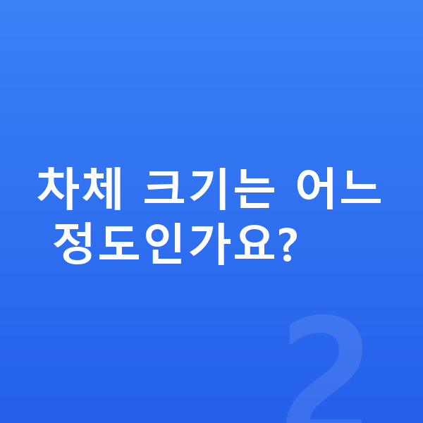 BMW 3시리즈 제원 차체 크기는 어느 정도인가요?