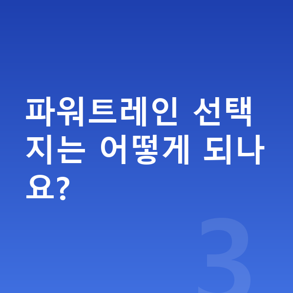 BMW 3시리즈 제원 파워트레인 선택지는 어떻게 되나요?