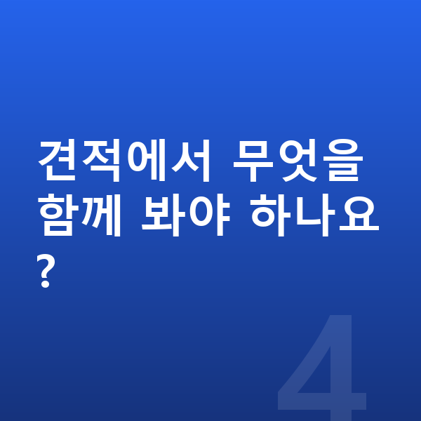 BMW 4시리즈 견적 견적에서 무엇을 함께 봐야 하나요?