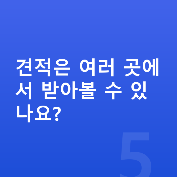 BMW 4시리즈 리스 견적 견적은 여러 곳에서 받아볼 수 있나요?