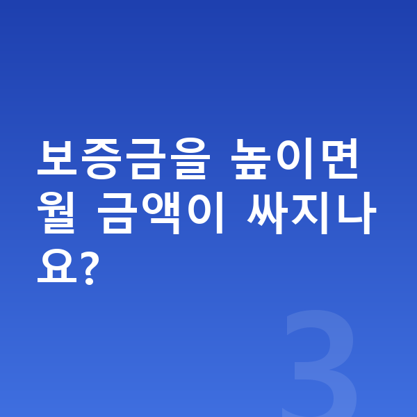BMW 4시리즈 리스 보증금 보증금을 높이면 월 금액이 싸지나요?