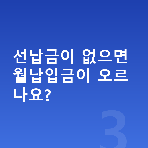 BMW 4시리즈 리스 월납입금 선납금이 없으면 월납입금이 오르나요?