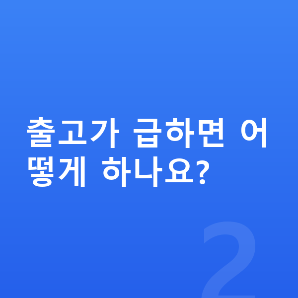 BMW 4시리즈 리스 출고기간 출고가 급하면 어떻게 하나요?