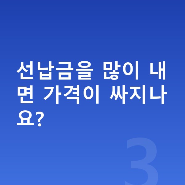BMW 5시리즈 리스 가격 선납금을 많이 내면 가격이 싸지나요?