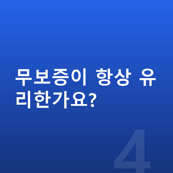 BMW 5시리즈 리스 무보증 무보증이 항상 유리한가요?