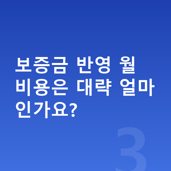 BMW 5시리즈 리스 보증금 보증금 반영 월 비용은 대략 얼마인가요?