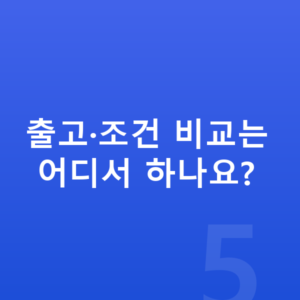 BMW 5시리즈 리스 출고기간 출고·조건 비교는 어디서 하나요?
