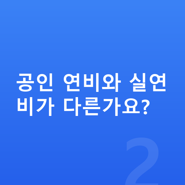 BMW 5시리즈 연비 공인 연비와 실연비가 다른가요?