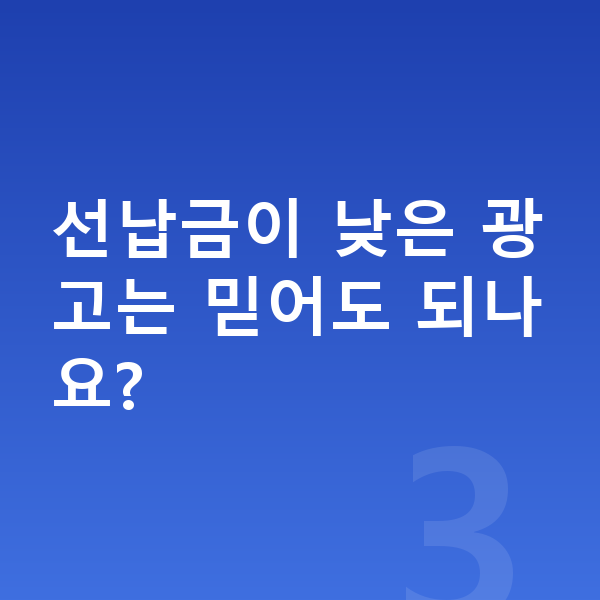 BMW 5시리즈 장기렌트 견적 선납금이 낮은 광고는 믿어도 되나요?