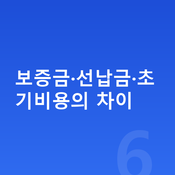 BMW 5시리즈 장기렌트 보증금 보증금·선납금·초기비용의 차이