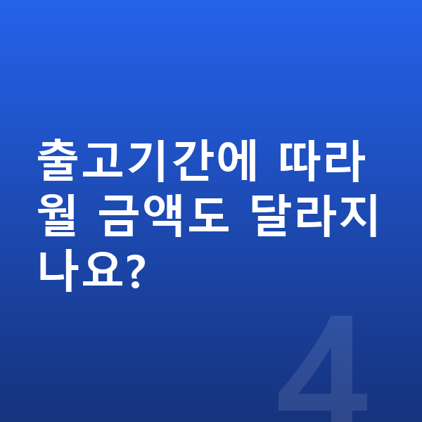 BMW 5시리즈 장기렌트 출고기간 출고기간에 따라 월 금액도 달라지나요?