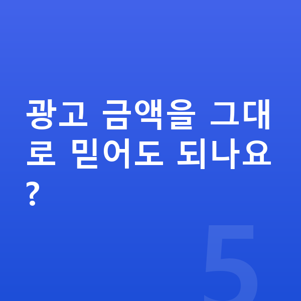 BMW 5시리즈 풀체인지 광고 금액을 그대로 믿어도 되나요?