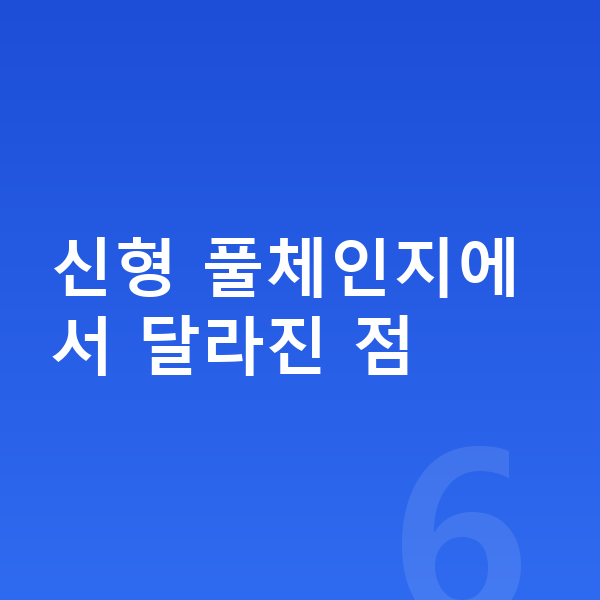 BMW 5시리즈 풀체인지 신형 풀체인지에서 달라진 점