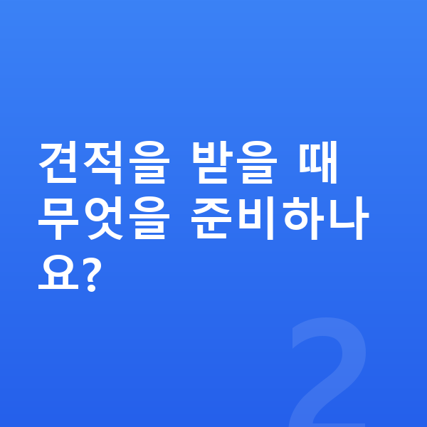 BMW 7시리즈 견적 견적을 받을 때 무엇을 준비하나요?