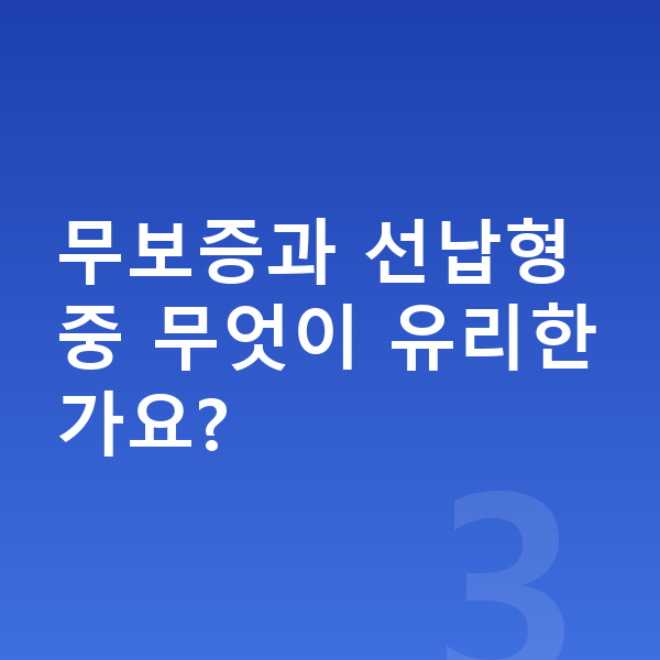 BMW 7시리즈 리스 무보증 무보증과 선납형 중 무엇이 유리한가요?