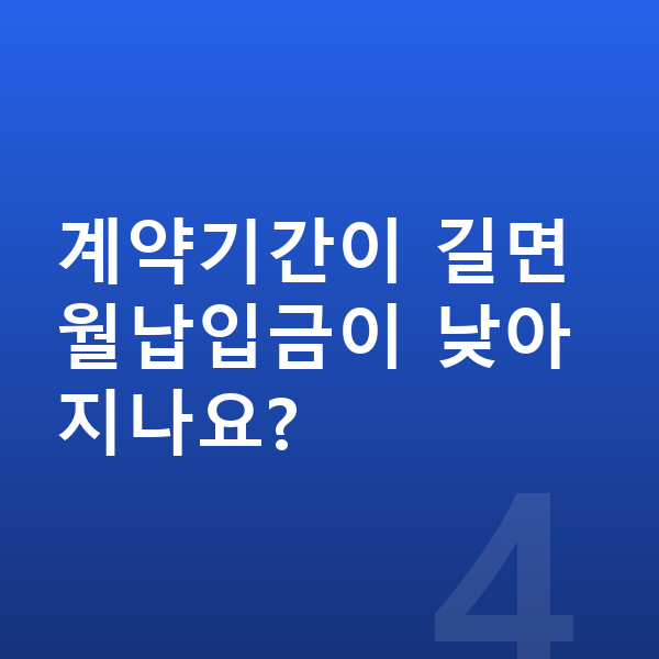 BMW 7시리즈 리스 월납입금 계약기간이 길면 월납입금이 낮아지나요?