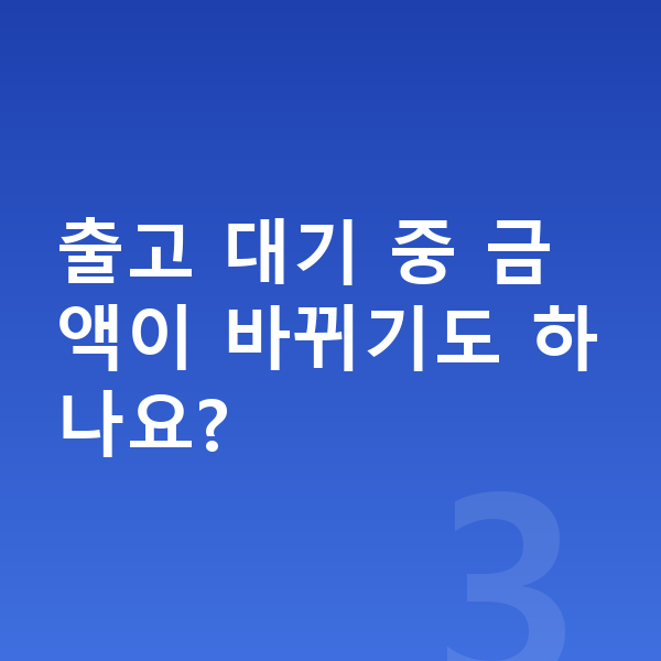 BMW 7시리즈 리스 출고기간 출고 대기 중 금액이 바뀌기도 하나요?
