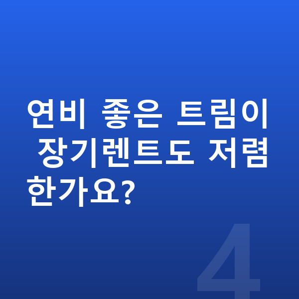 BMW 7시리즈 연비 연비 좋은 트림이 장기렌트도 저렴한가요?