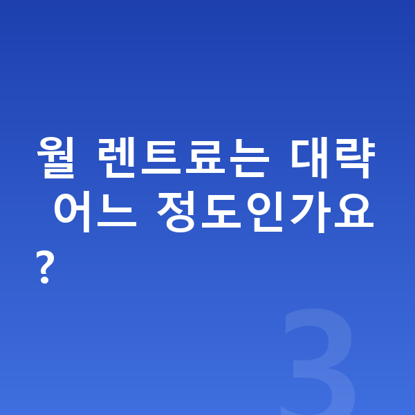 BMW 7시리즈 장기렌트 보증금 월 렌트료는 대략 어느 정도인가요?