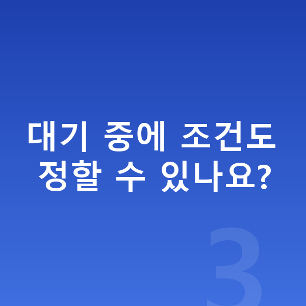 BMW 7시리즈 장기렌트 출고기간 대기 중에 조건도 정할 수 있나요?