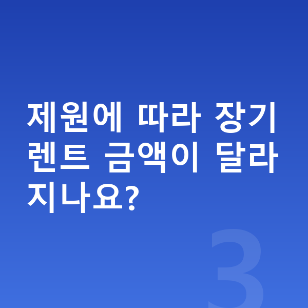 BMW 7시리즈 제원 제원에 따라 장기렌트 금액이 달라지나요?