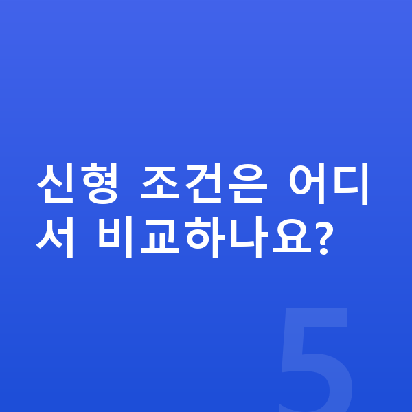 BMW 7시리즈 풀체인지 신형 조건은 어디서 비교하나요?