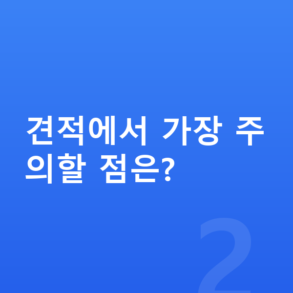 BMW 8시리즈 견적 견적에서 가장 주의할 점은?