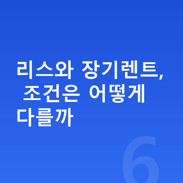 BMW 8시리즈 리스 리스와 장기렌트, 조건은 어떻게 다를까