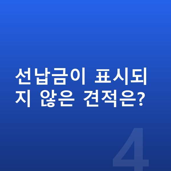 BMW 8시리즈 리스 견적 선납금이 표시되지 않은 견적은?