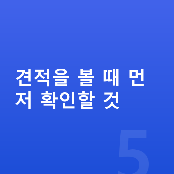 BMW 8시리즈 리스 견적 견적을 볼 때 먼저 확인할 것