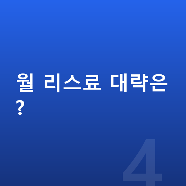 BMW 8시리즈 리스 출고기간 월 리스료 대략은?