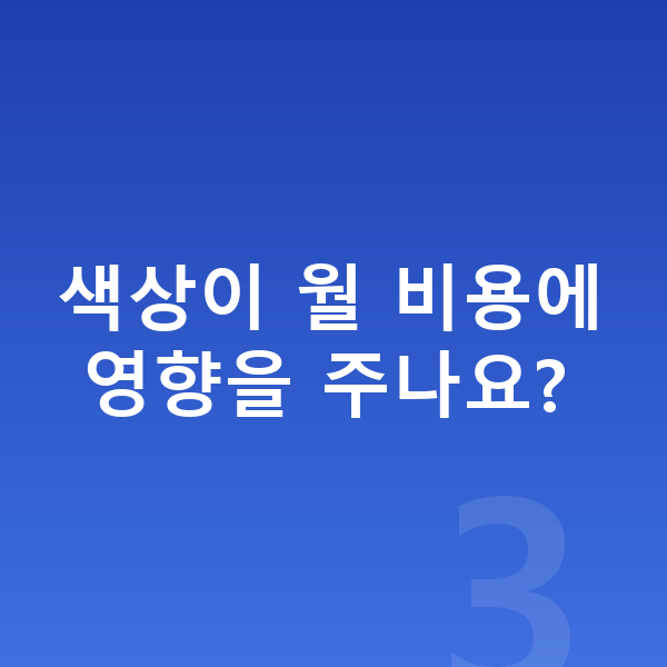 BMW 8시리즈 색상 색상이 월 비용에 영향을 주나요?