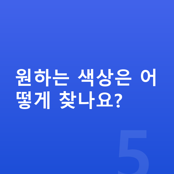 BMW 8시리즈 색상 원하는 색상은 어떻게 찾나요?