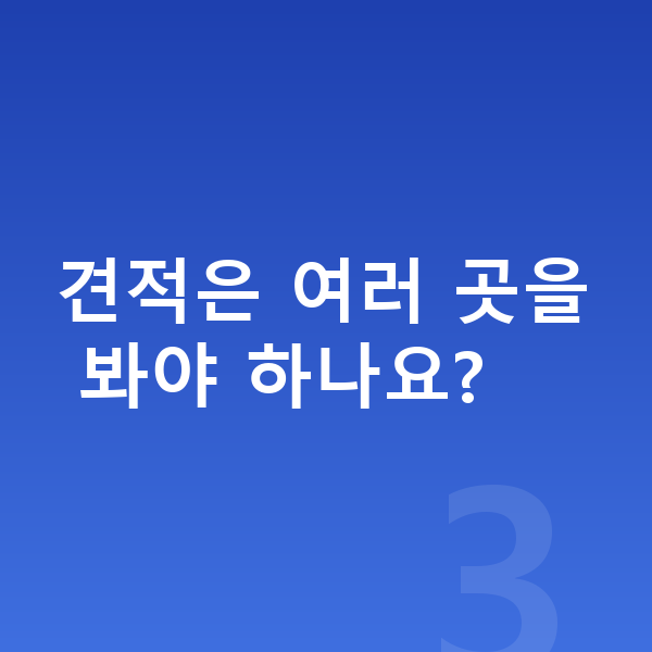 BMW 8시리즈 장기렌트 견적 견적은 여러 곳을 봐야 하나요?