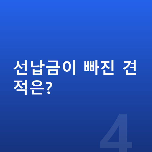 BMW 8시리즈 장기렌트 견적 선납금이 빠진 견적은?