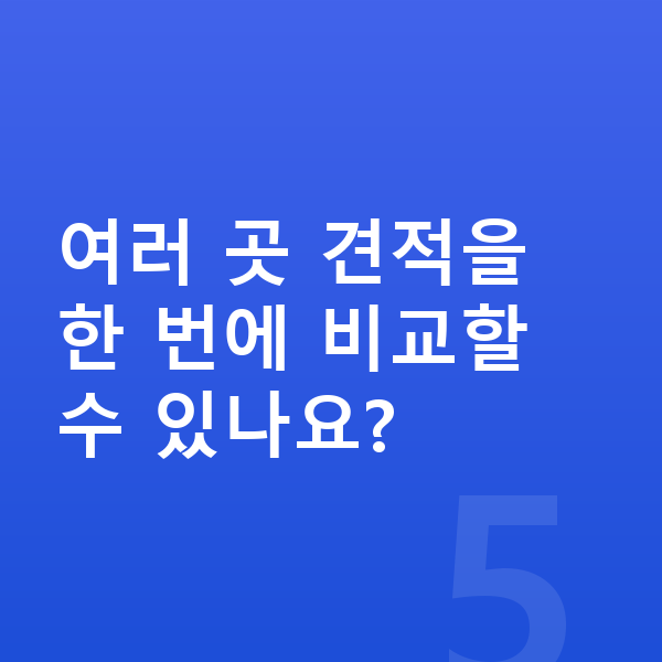 BMW 8시리즈 장기렌트 월납입금 여러 곳 견적을 한 번에 비교할 수 있나요?