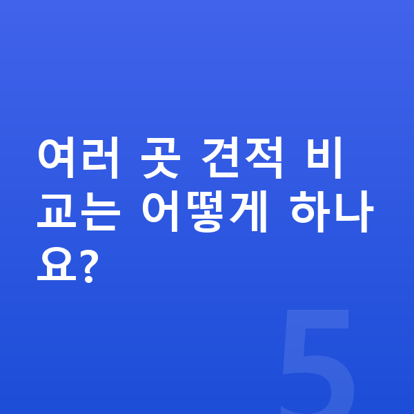BMW 8시리즈 장기렌트 출고기간 여러 곳 견적 비교는 어떻게 하나요?
