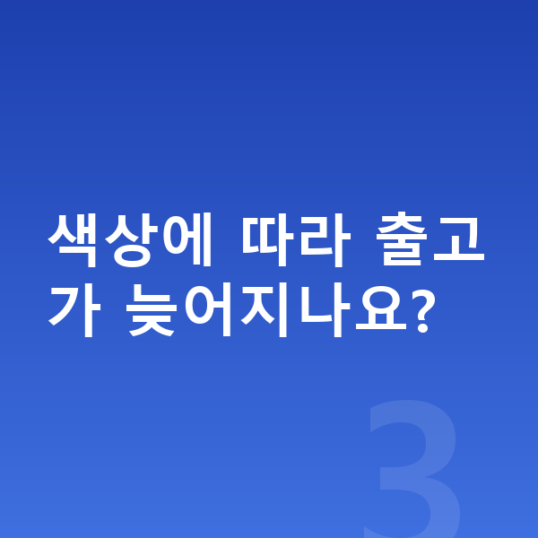 BMW i5 색상 색상에 따라 출고가 늦어지나요?