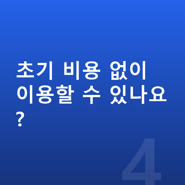 BMW i5 장기렌트 초기 비용 없이 이용할 수 있나요?