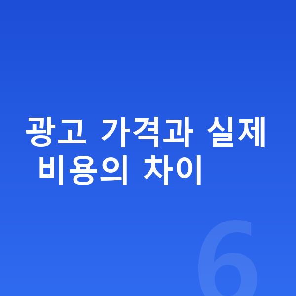 BMW i5 장기렌트 가격 광고 가격과 실제 비용의 차이