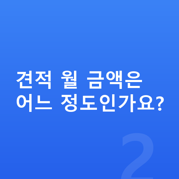 BMW i5 장기렌트 견적 견적 월 금액은 어느 정도인가요?