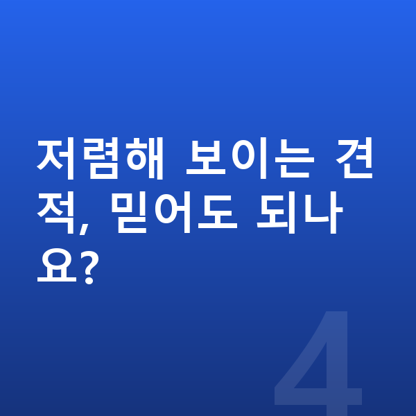 BMW i5 장기렌트 견적 저렴해 보이는 견적, 믿어도 되나요?
