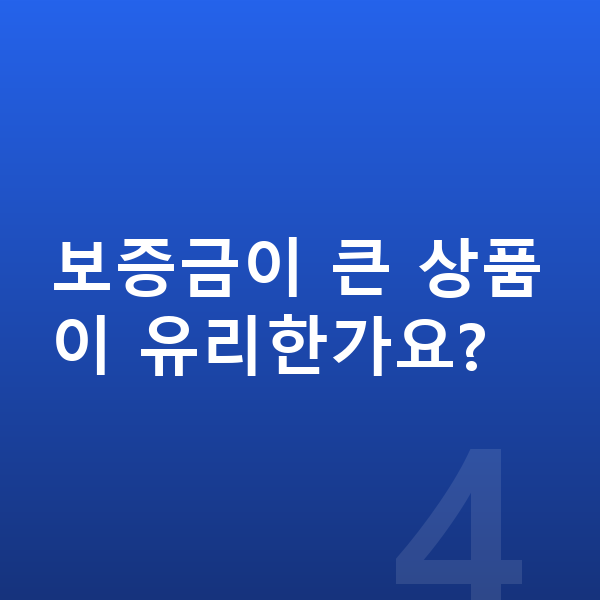 BMW i5 장기렌트 보증금 보증금이 큰 상품이 유리한가요?